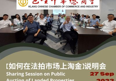 20230927【如何在法拍市场上淘金】说明会