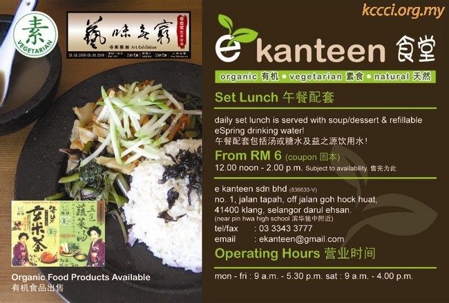 巴生有机素食小食馆--e食堂